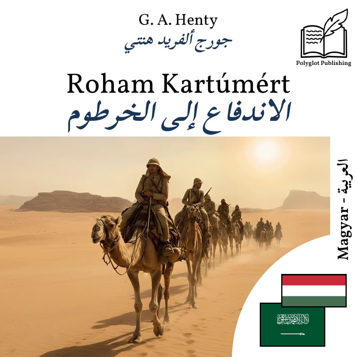 الاندفاع إلى الخرطوم