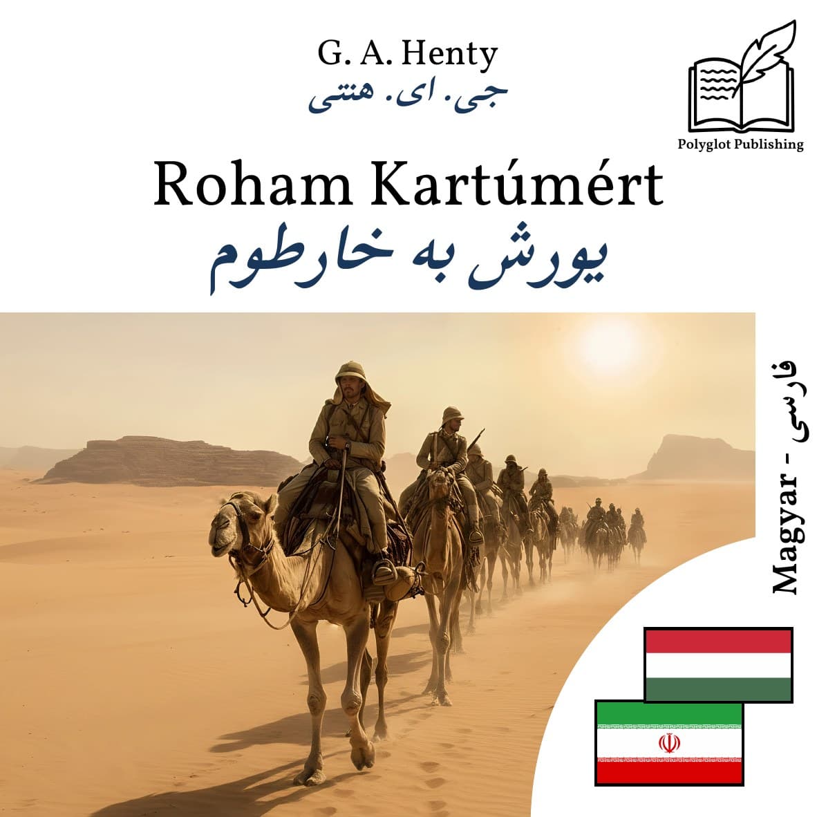 یورش به خارطوم