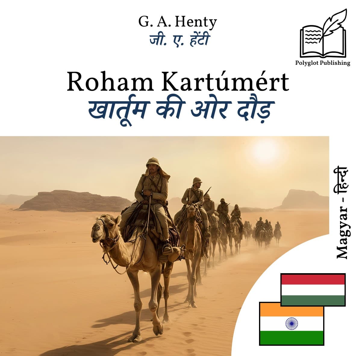 खार्तूम की ओर दौड़