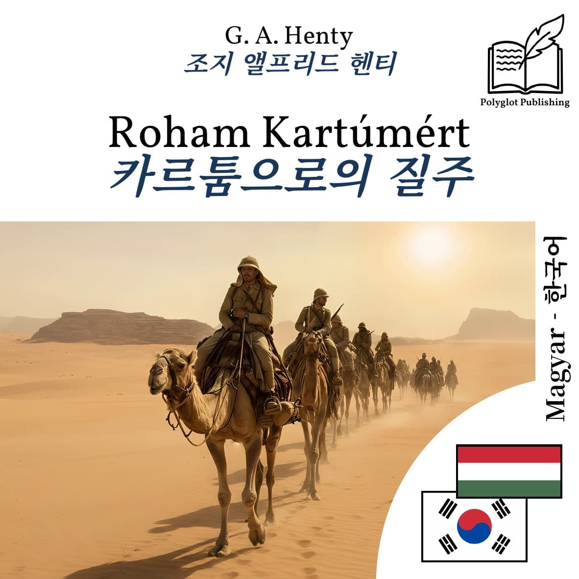 카르툼으로의 질주