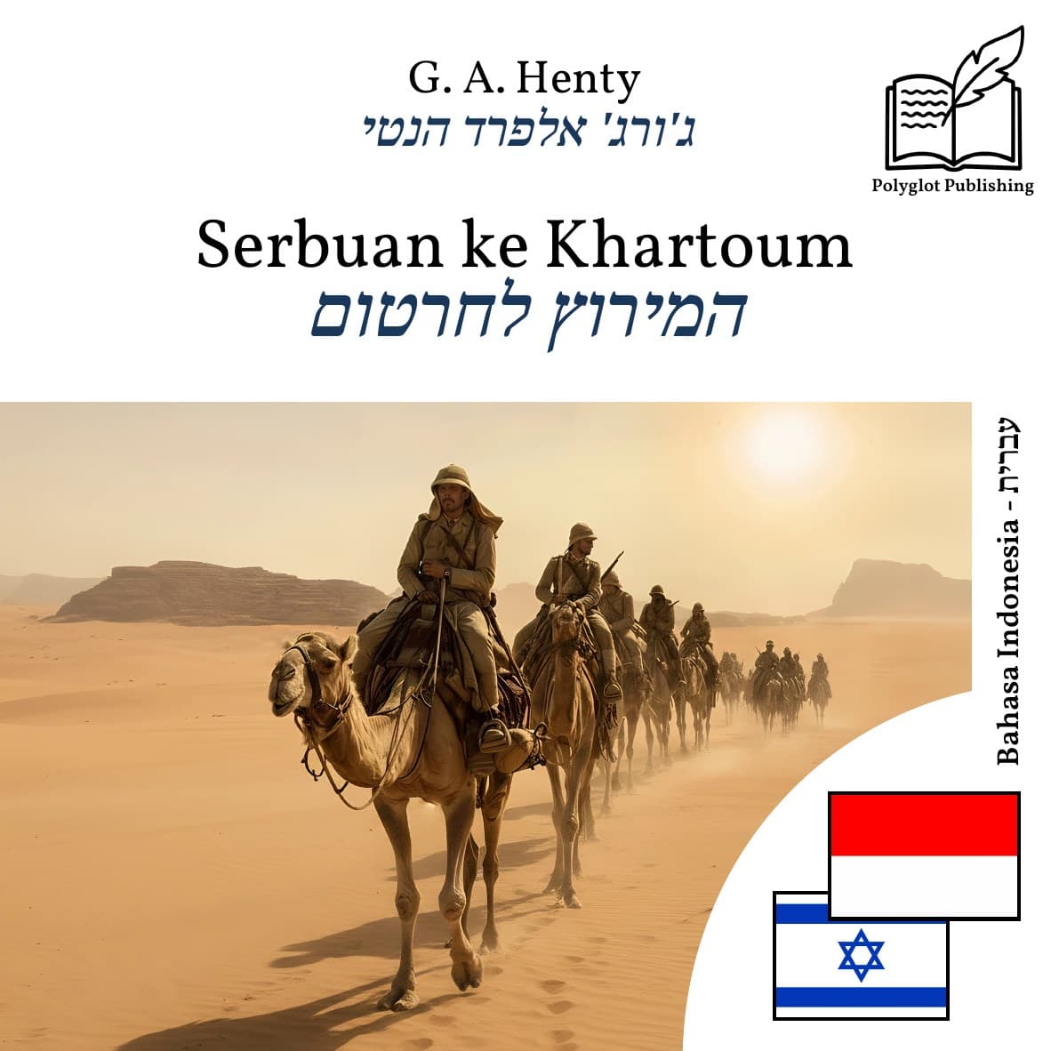 המירוץ לחרטום