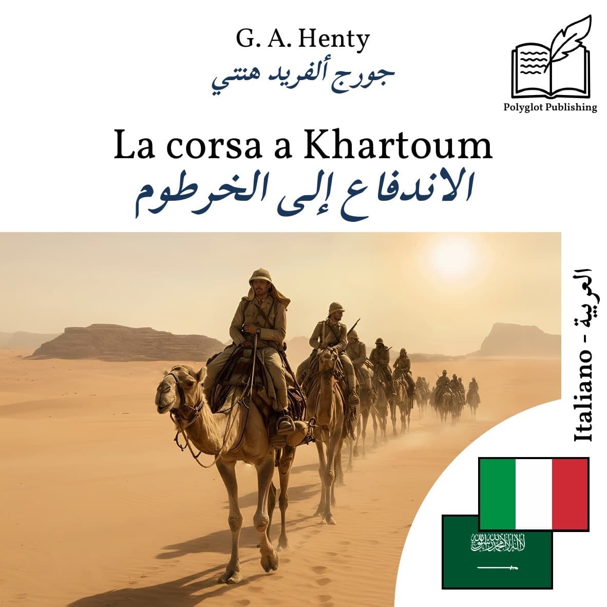 الاندفاع إلى الخرطوم