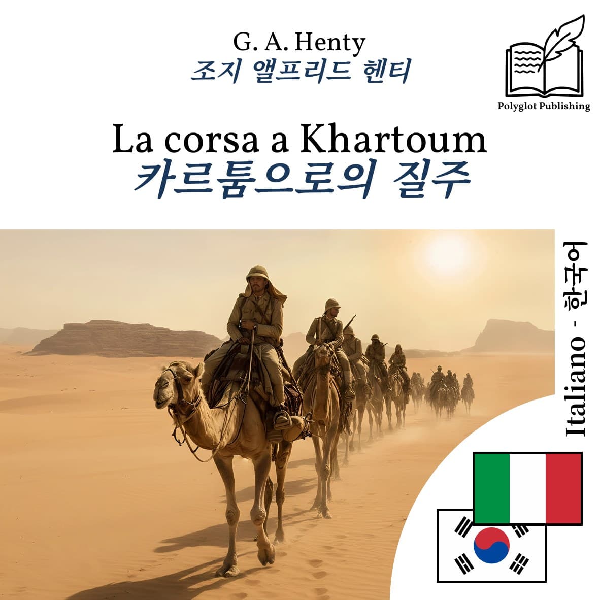 카르툼으로의 질주