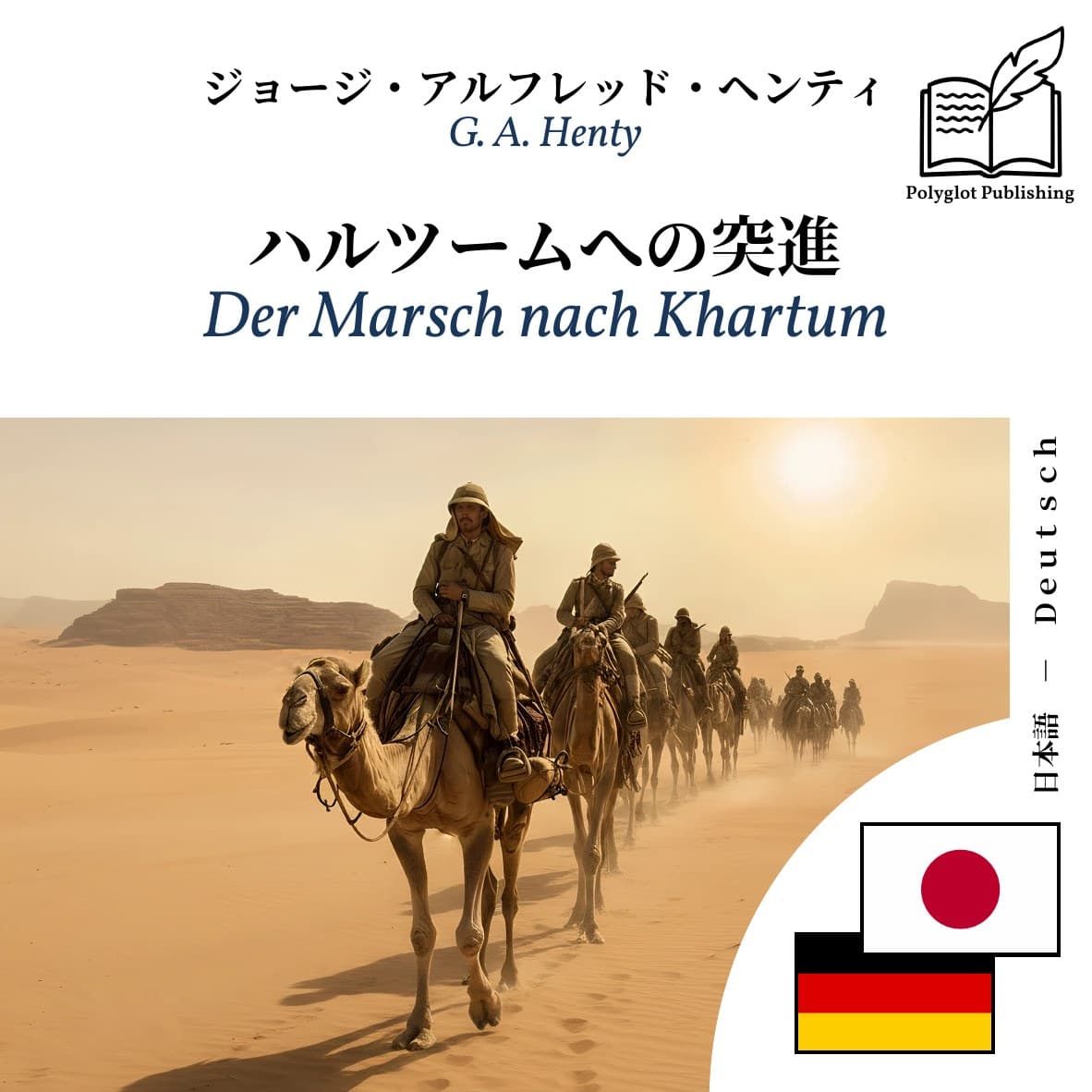 Der Marsch nach Khartum