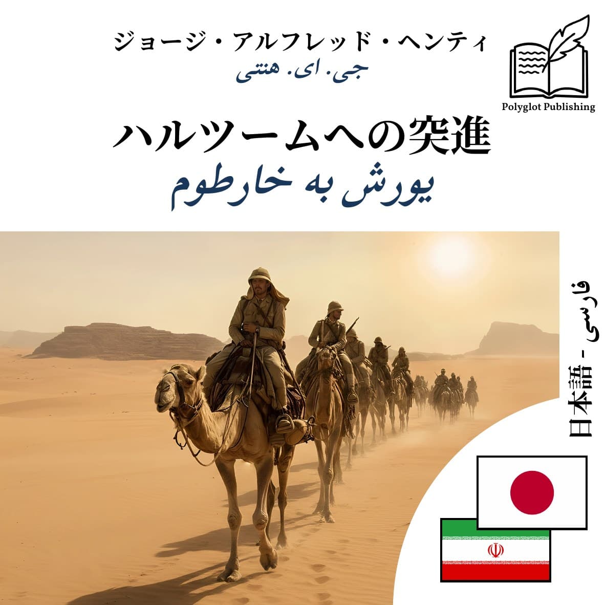 یورش به خارطوم