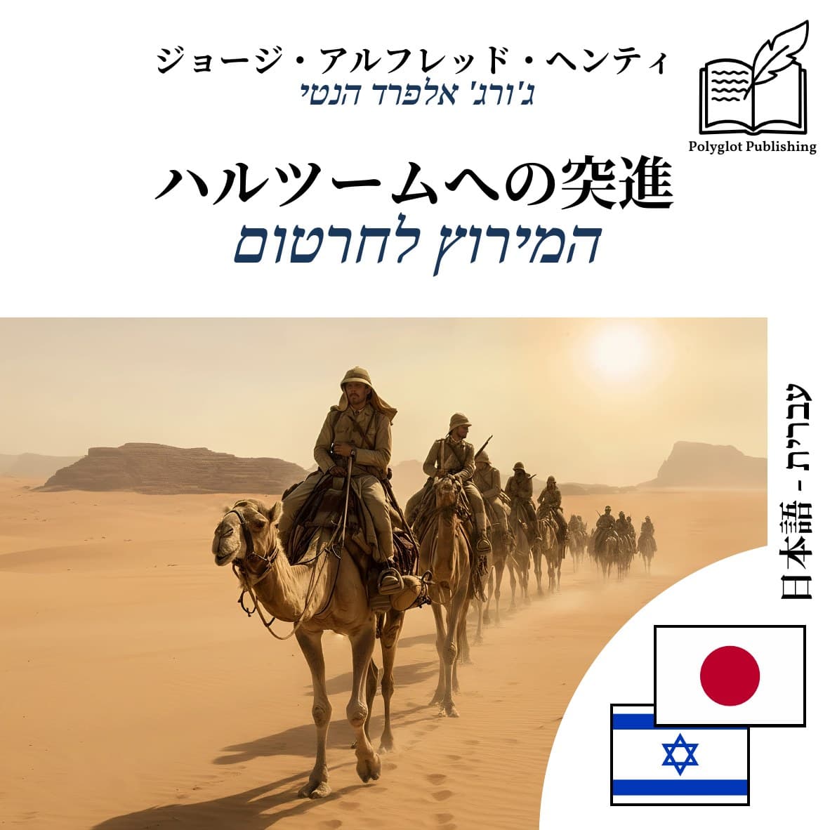 המירוץ לחרטום