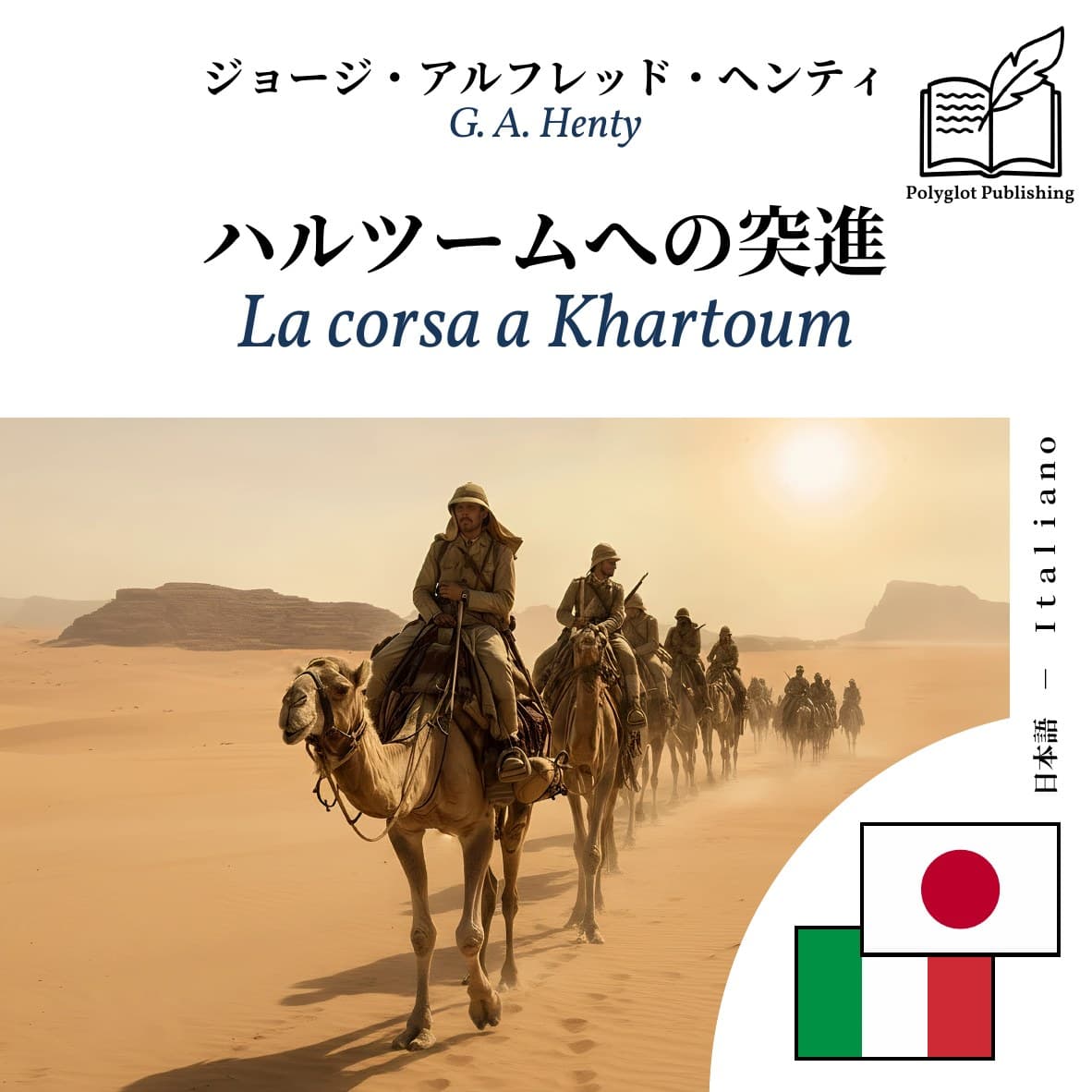 La corsa a Khartoum