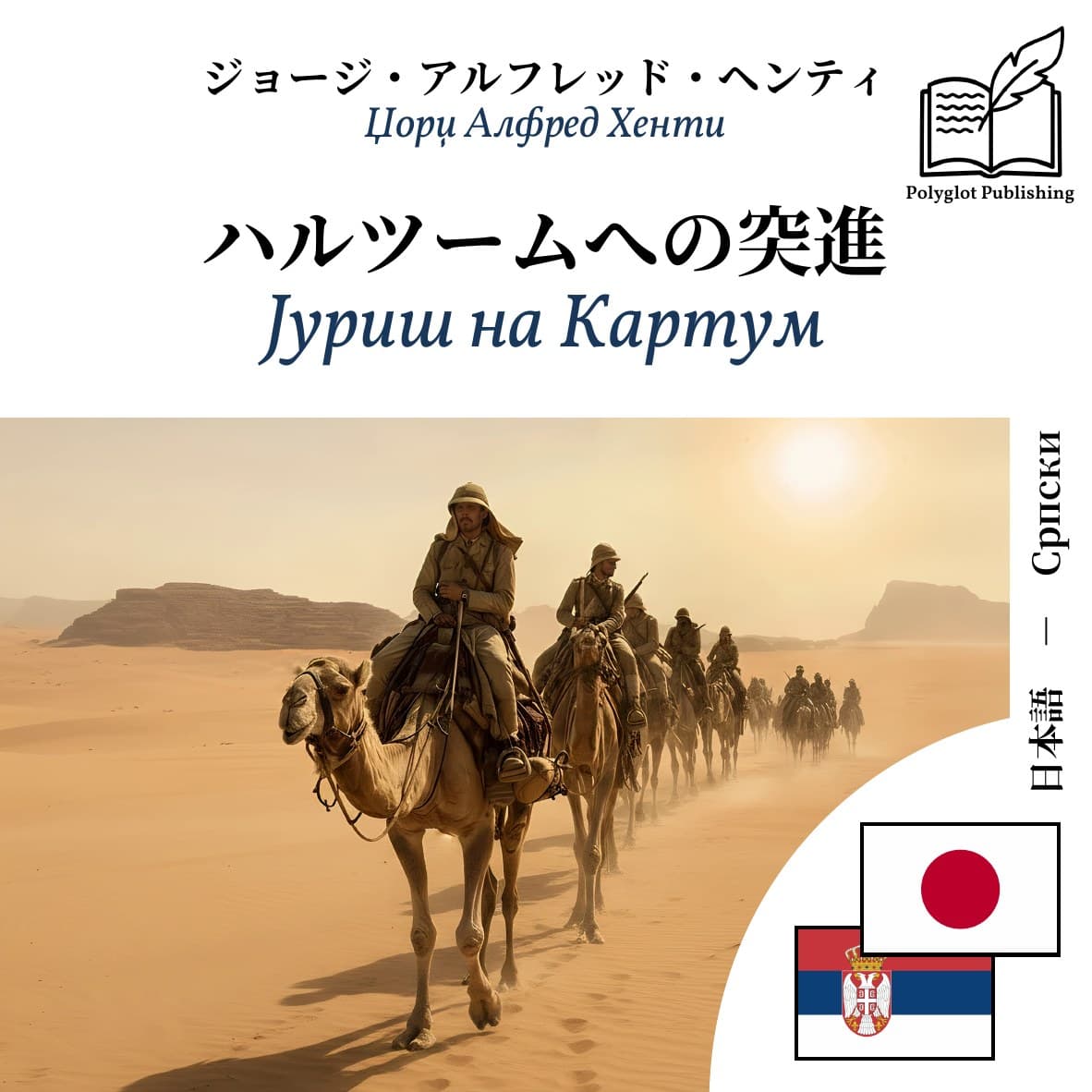 Јуриш на Картум
