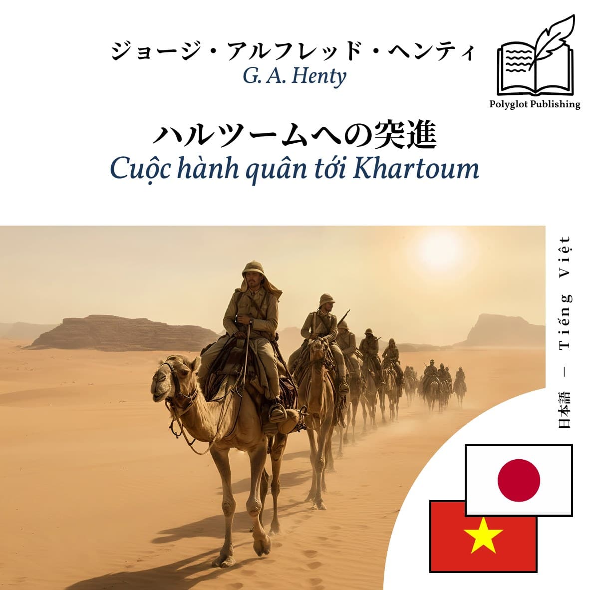 Cuộc hành quân tới Khartoum