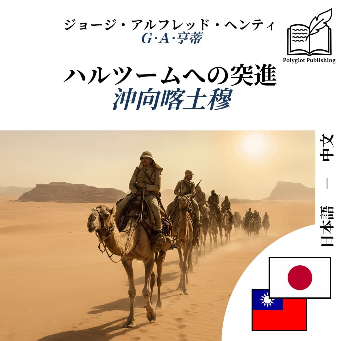 沖向喀土穆