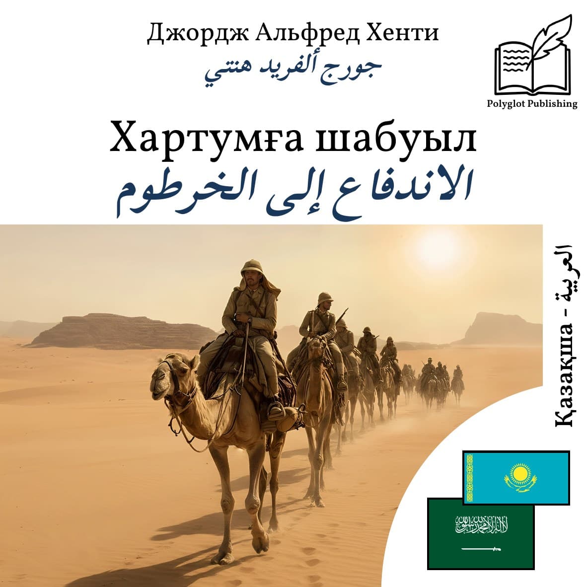 الاندفاع إلى الخرطوم