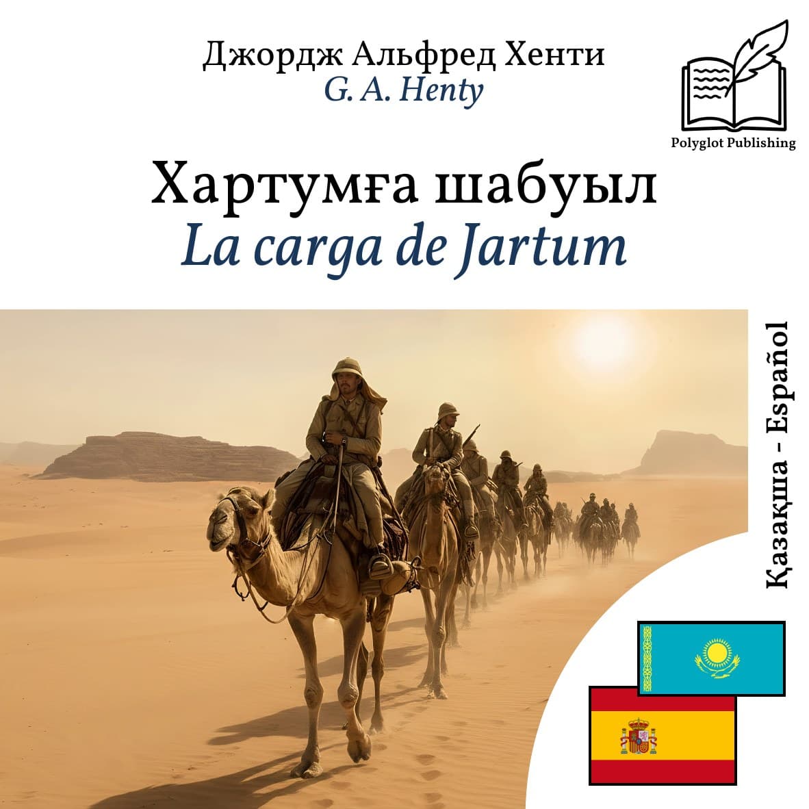 La carga de Jartum