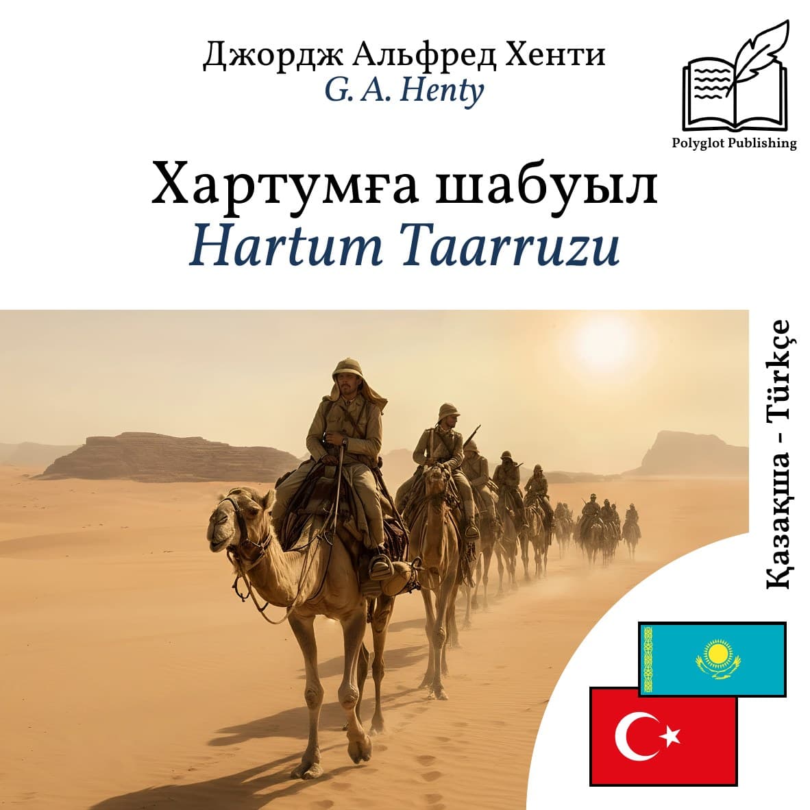 Hartum Taarruzu