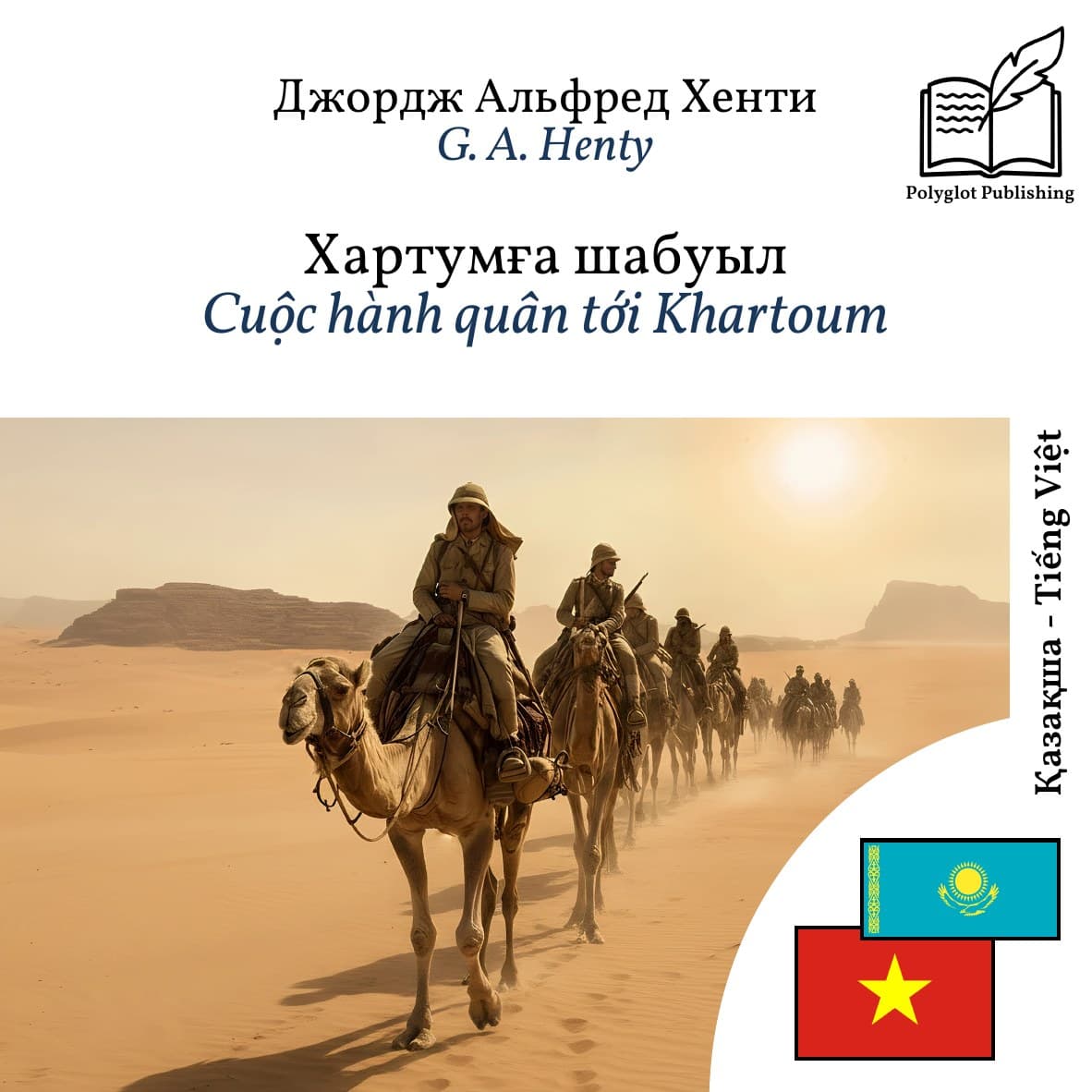 Cuộc hành quân tới Khartoum