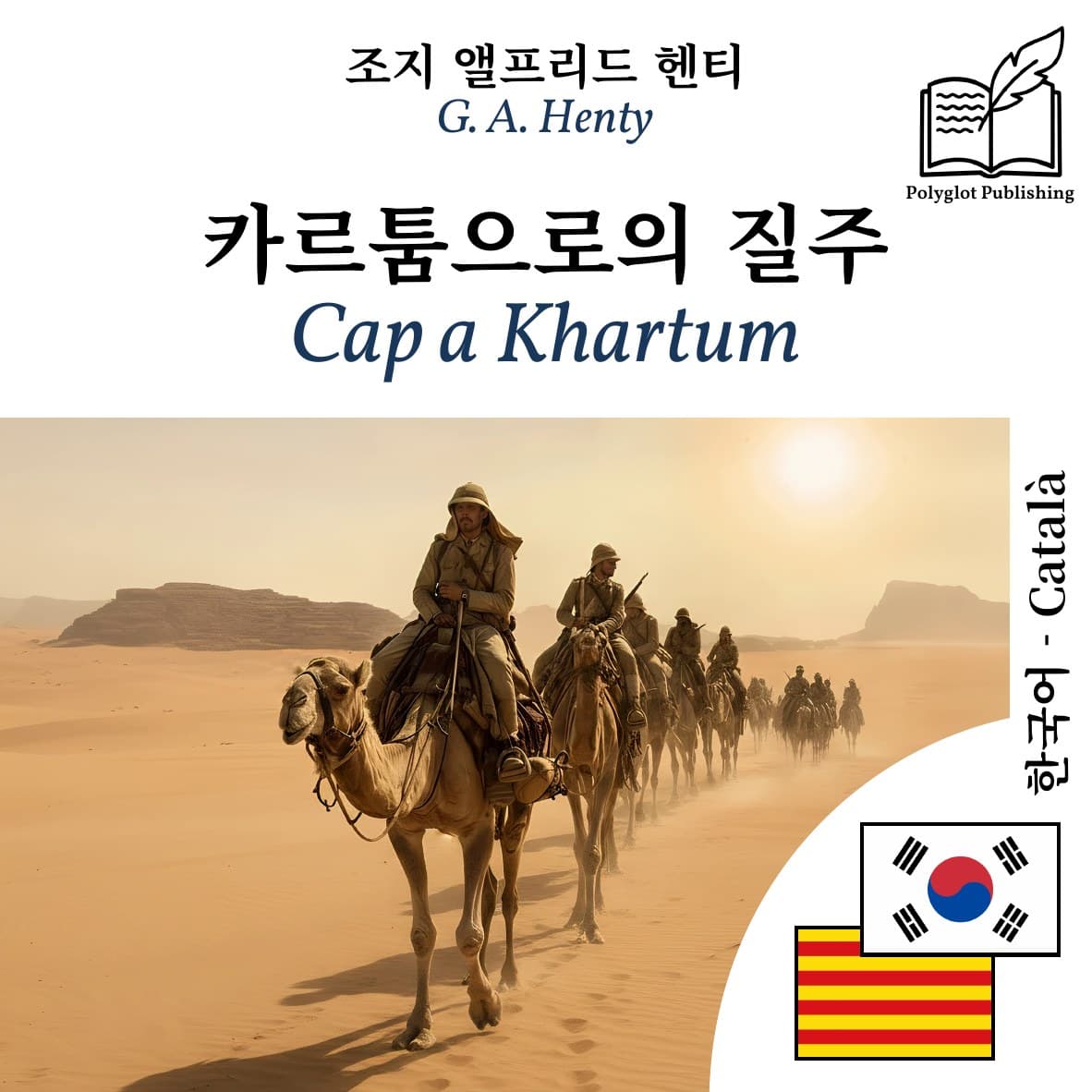 Cap a Khartum