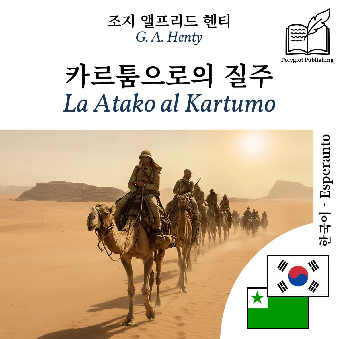 La Atako al Kartumo