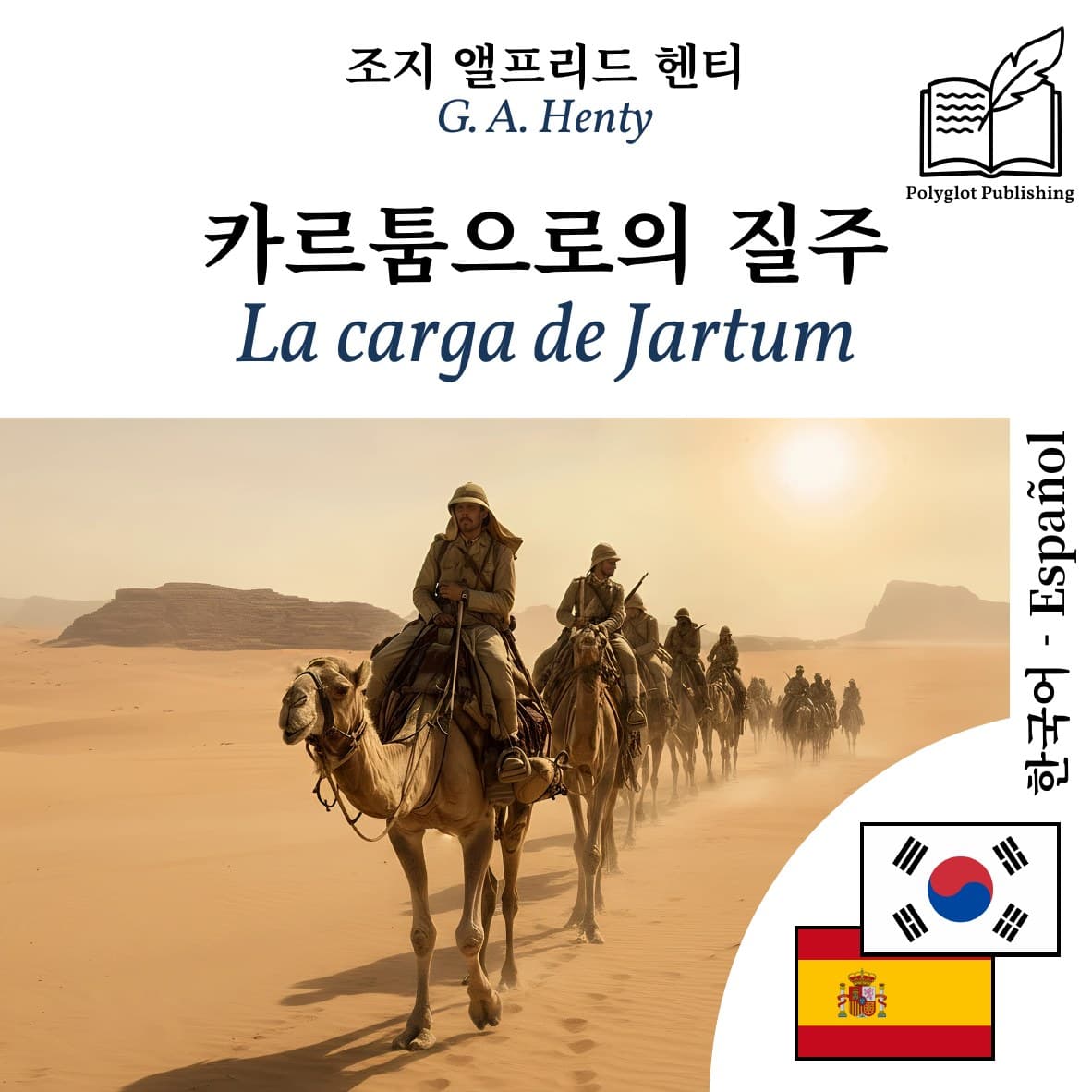 La carga de Jartum