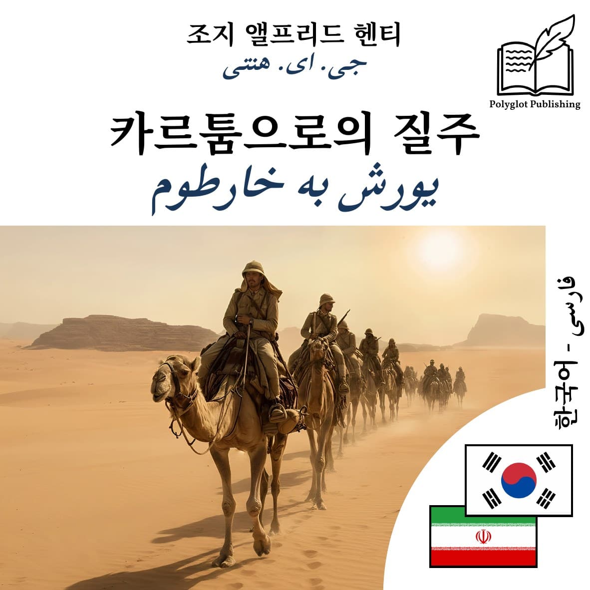 یورش به خارطوم