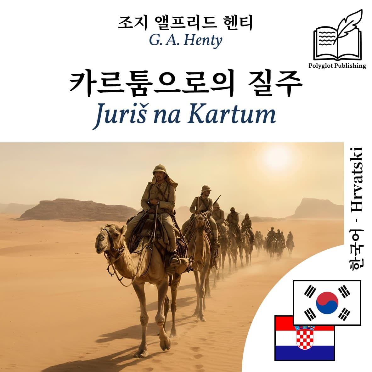 Juriš na Kartum