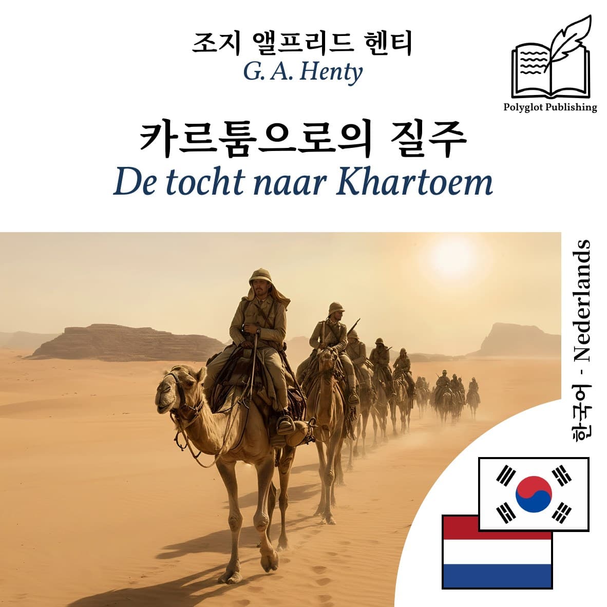 De tocht naar Khartoem