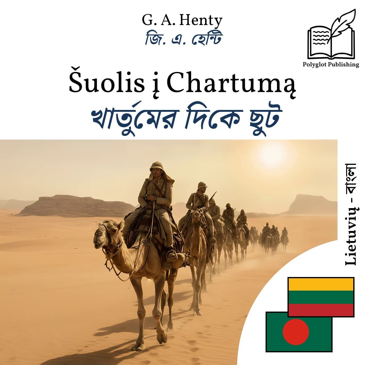 খার্তুমের দিকে ছুট