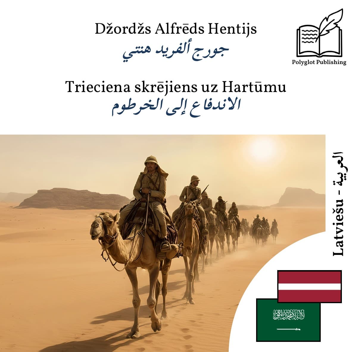 الاندفاع إلى الخرطوم