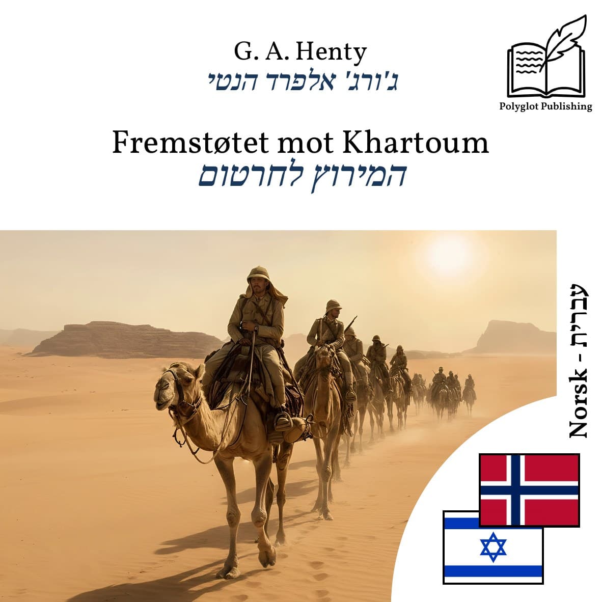 המירוץ לחרטום