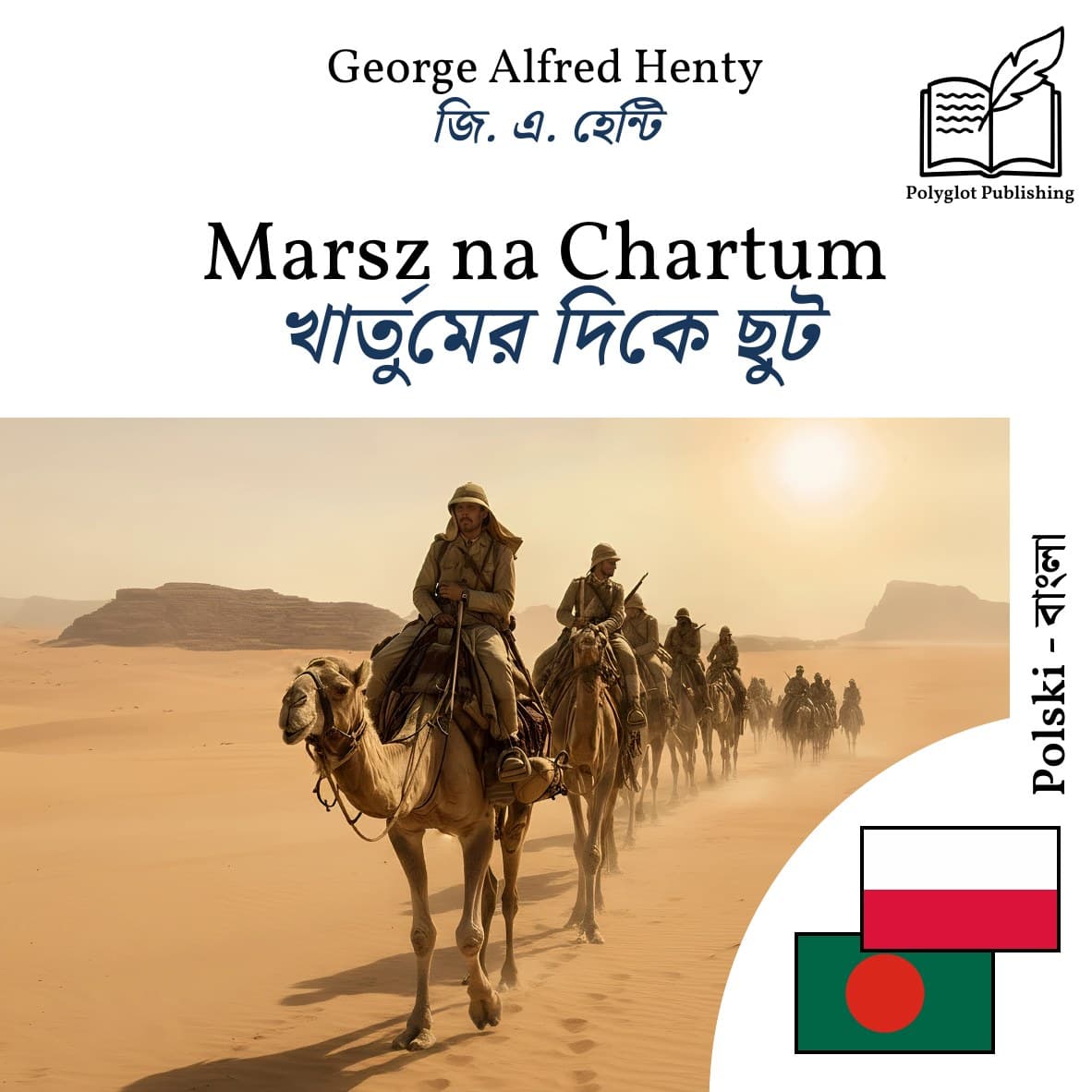 খার্তুমের দিকে ছুট