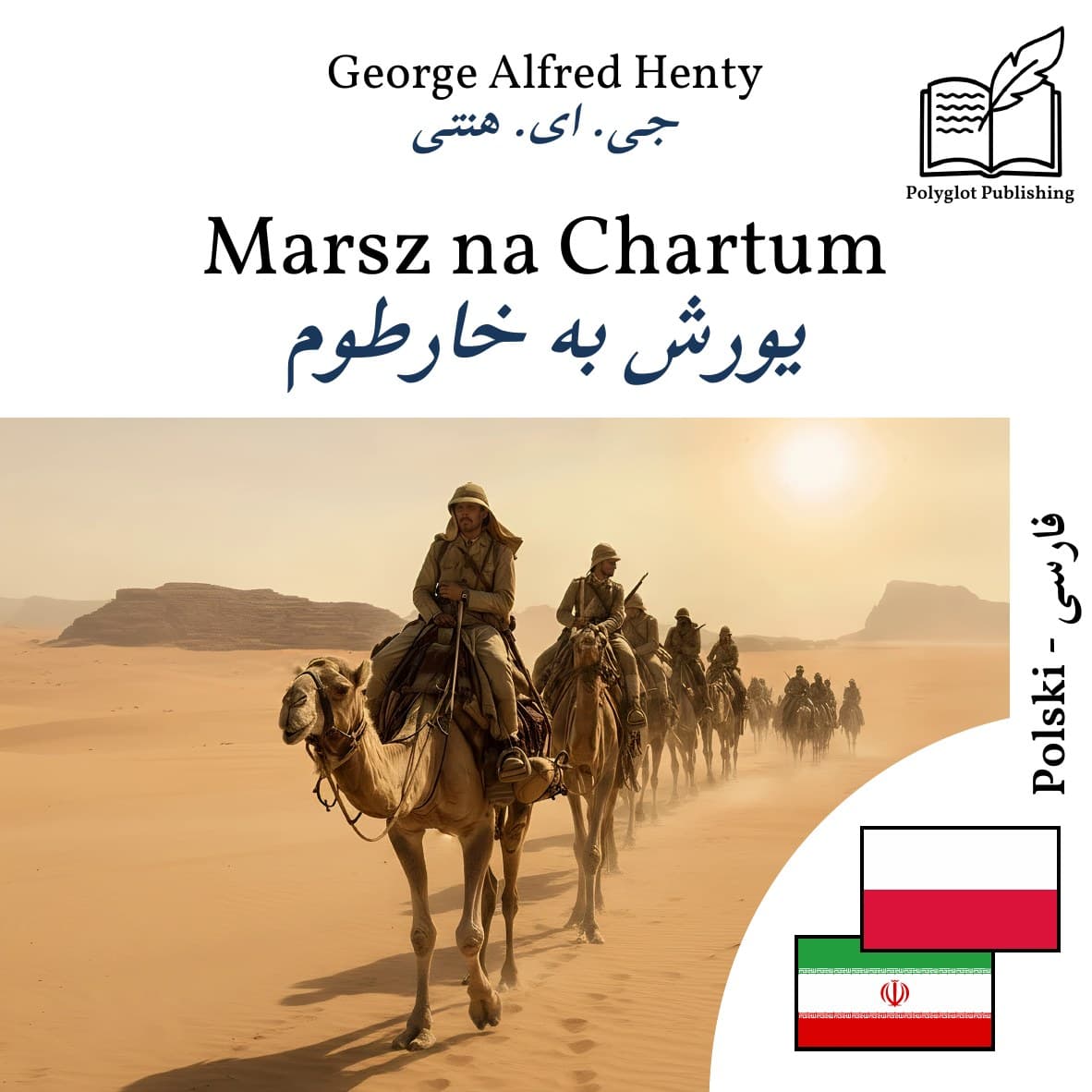 یورش به خارطوم