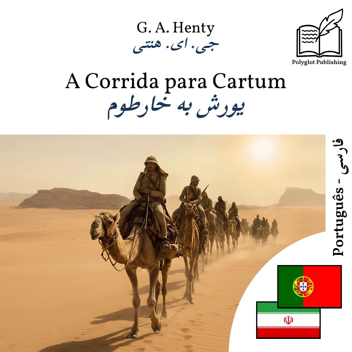 یورش به خارطوم