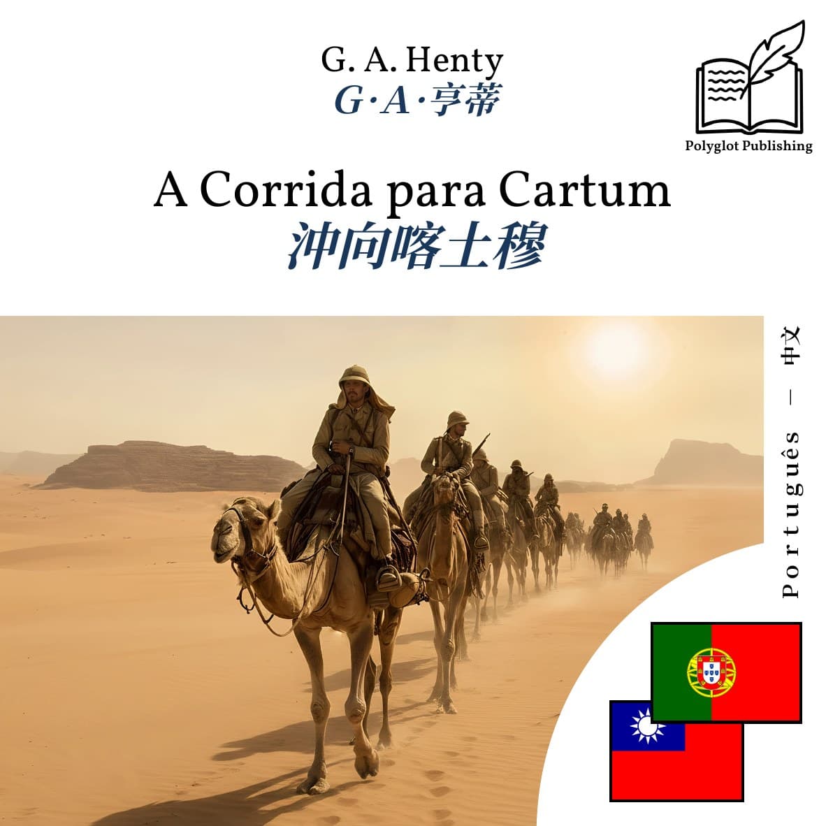 沖向喀土穆