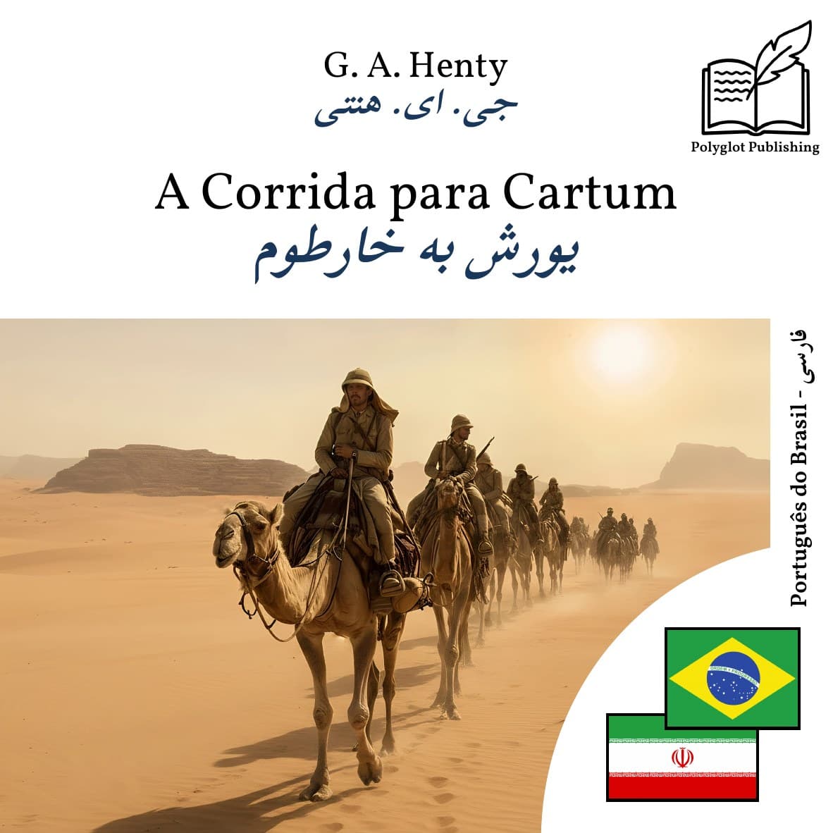 یورش به خارطوم