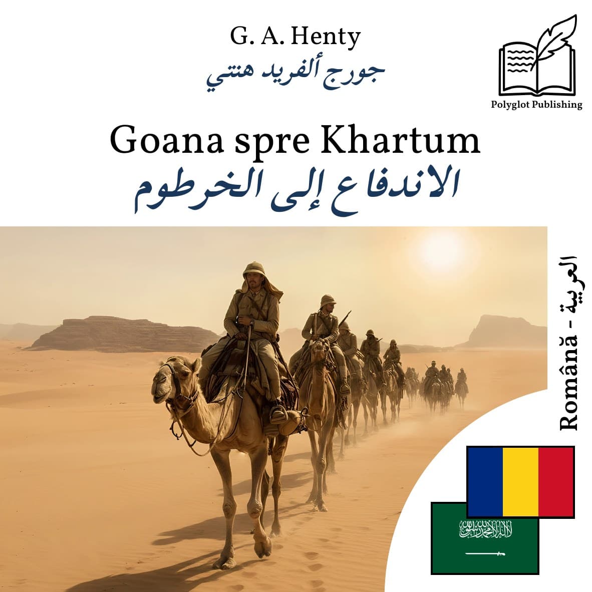 الاندفاع إلى الخرطوم