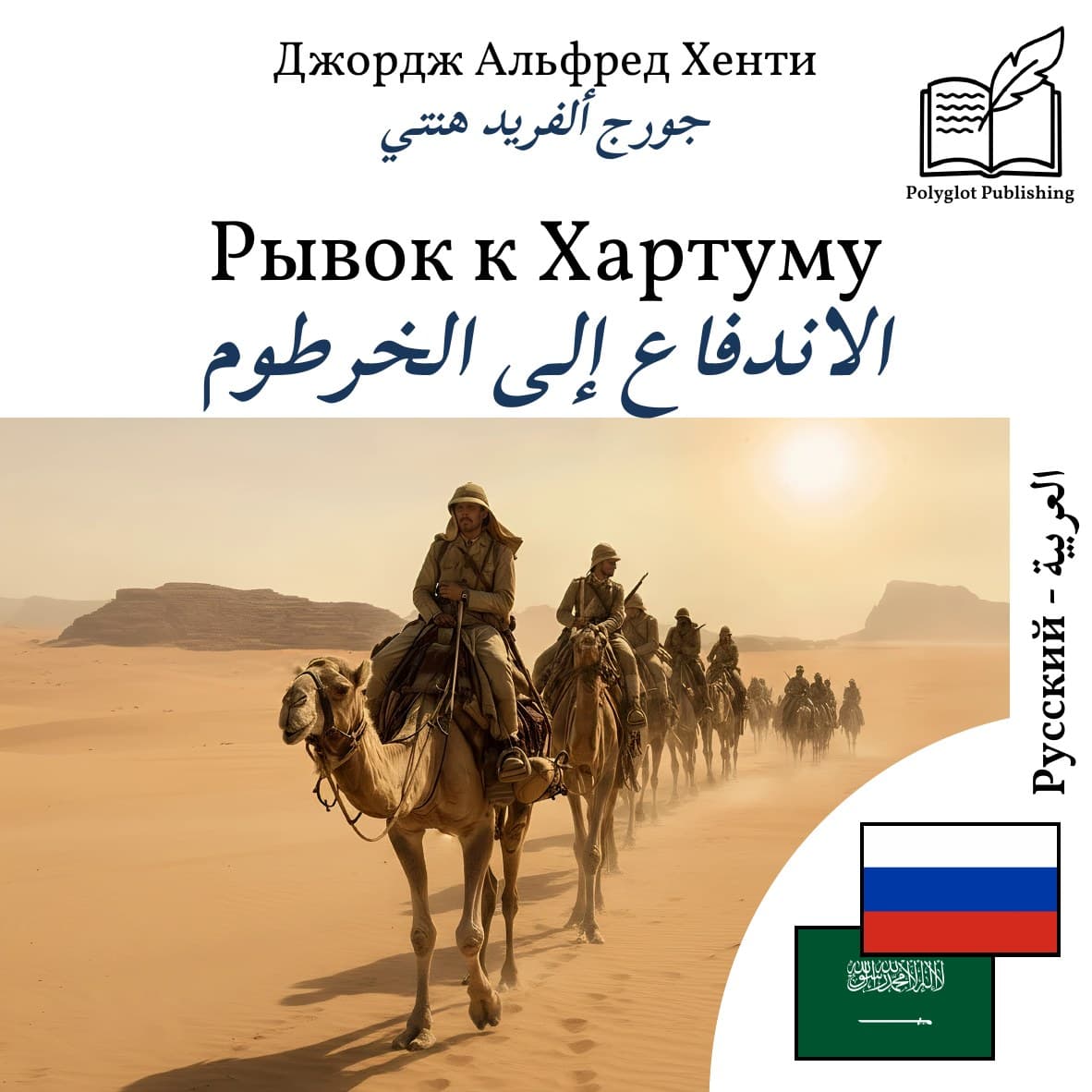 الاندفاع إلى الخرطوم