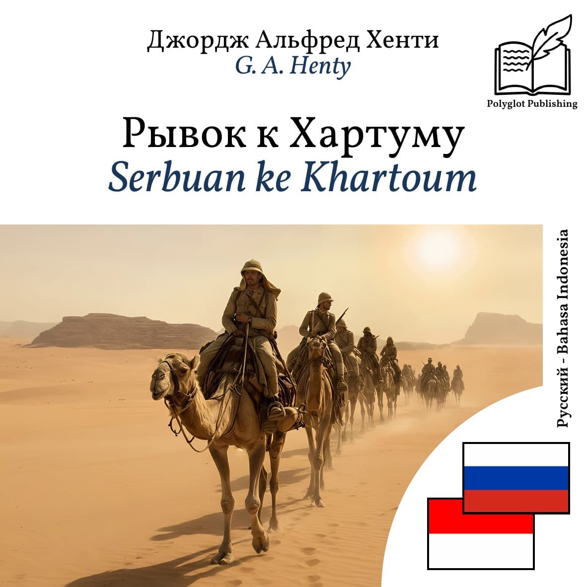 Serbuan ke Khartoum