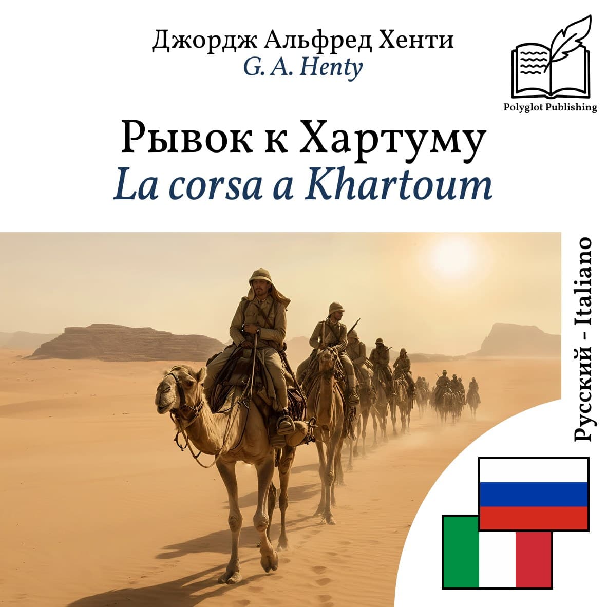 La corsa a Khartoum