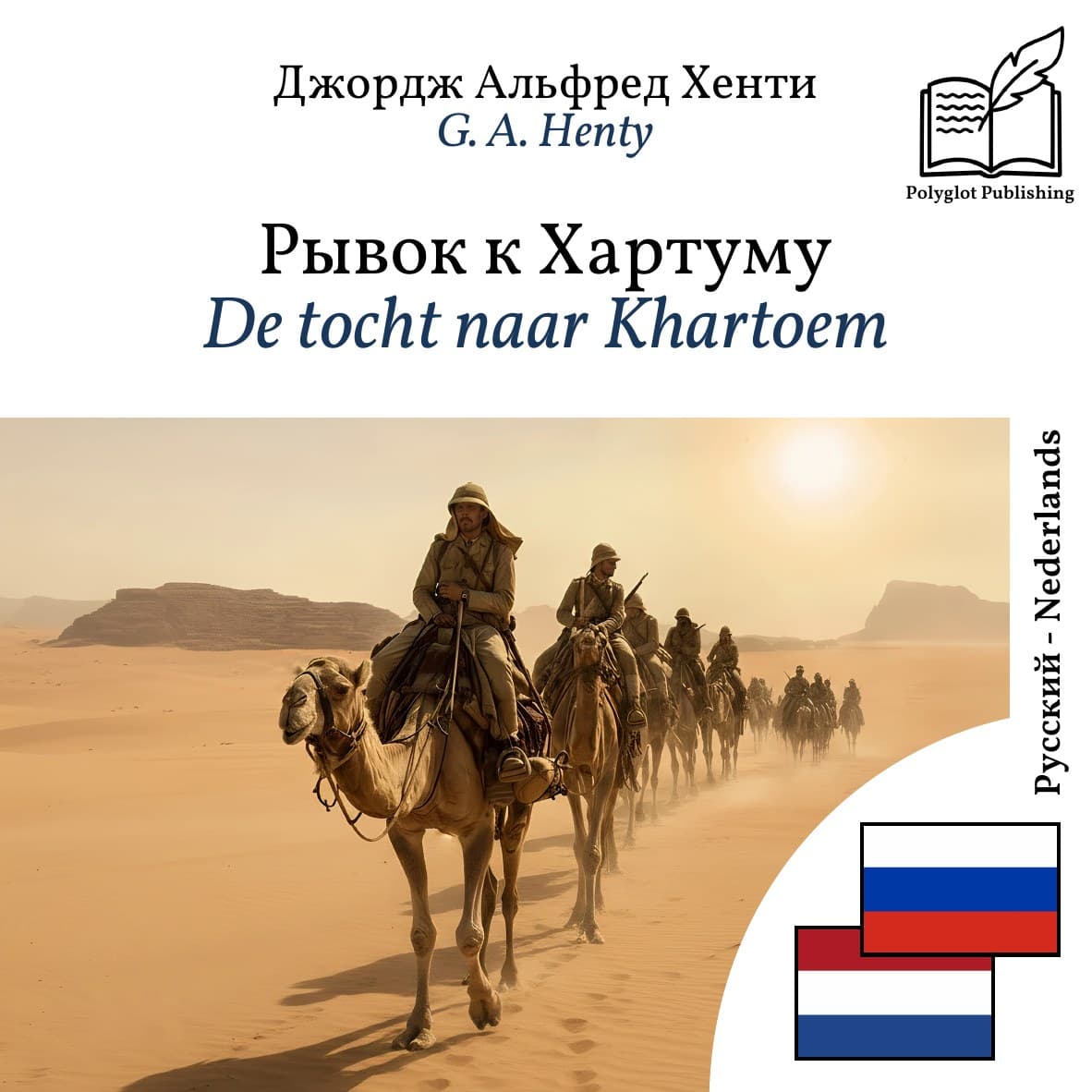 De tocht naar Khartoem