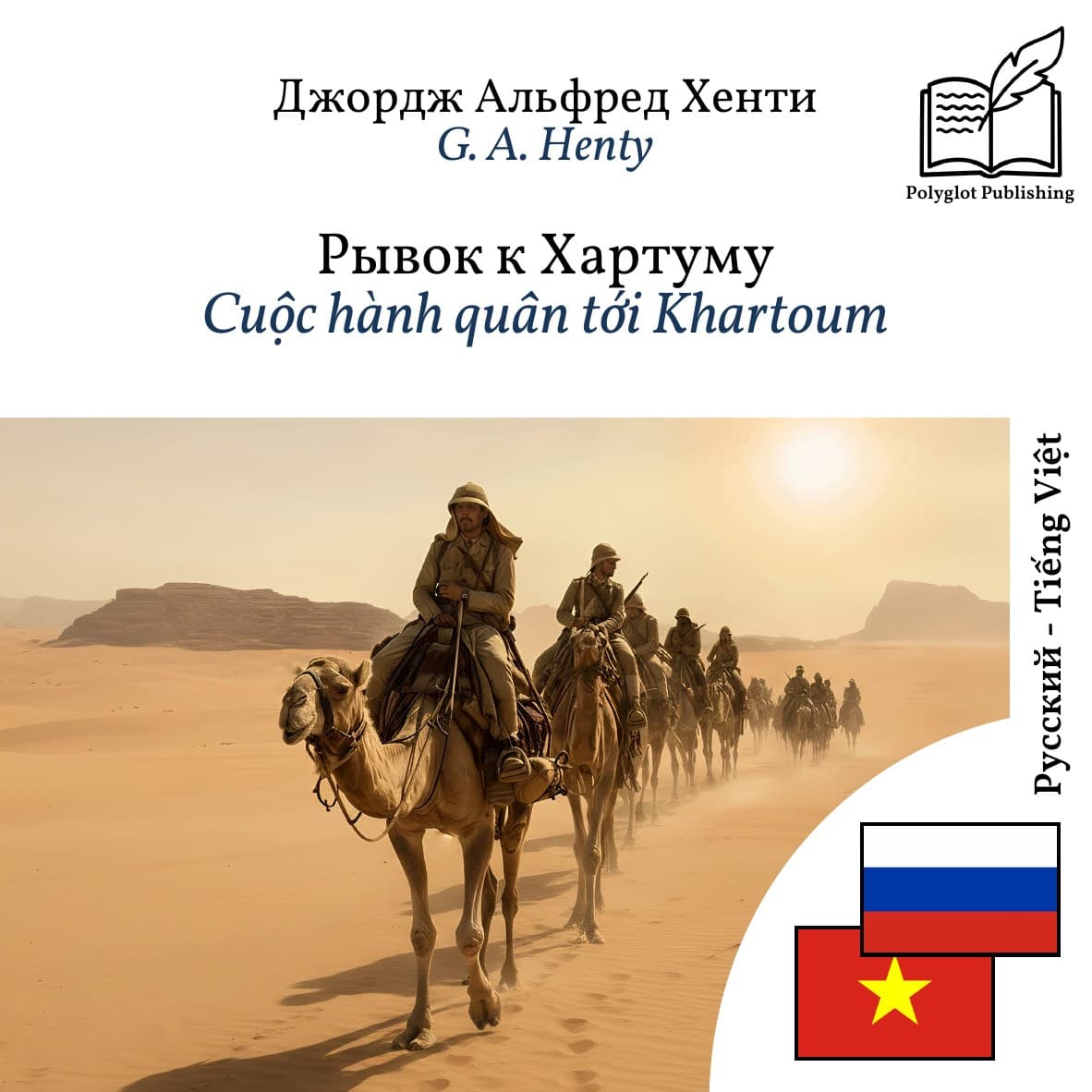 Cuộc hành quân tới Khartoum