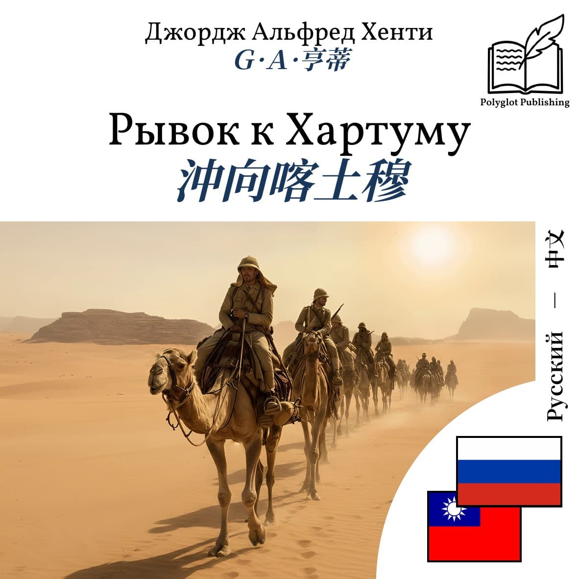 沖向喀土穆