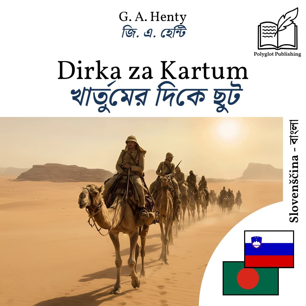 খার্তুমের দিকে ছুট