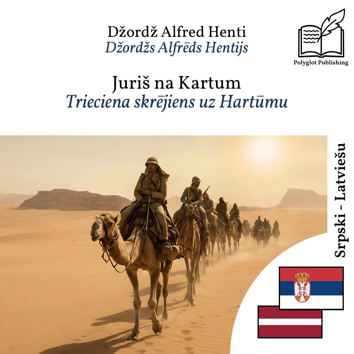 Trieciena skrējiens uz Hartūmu
