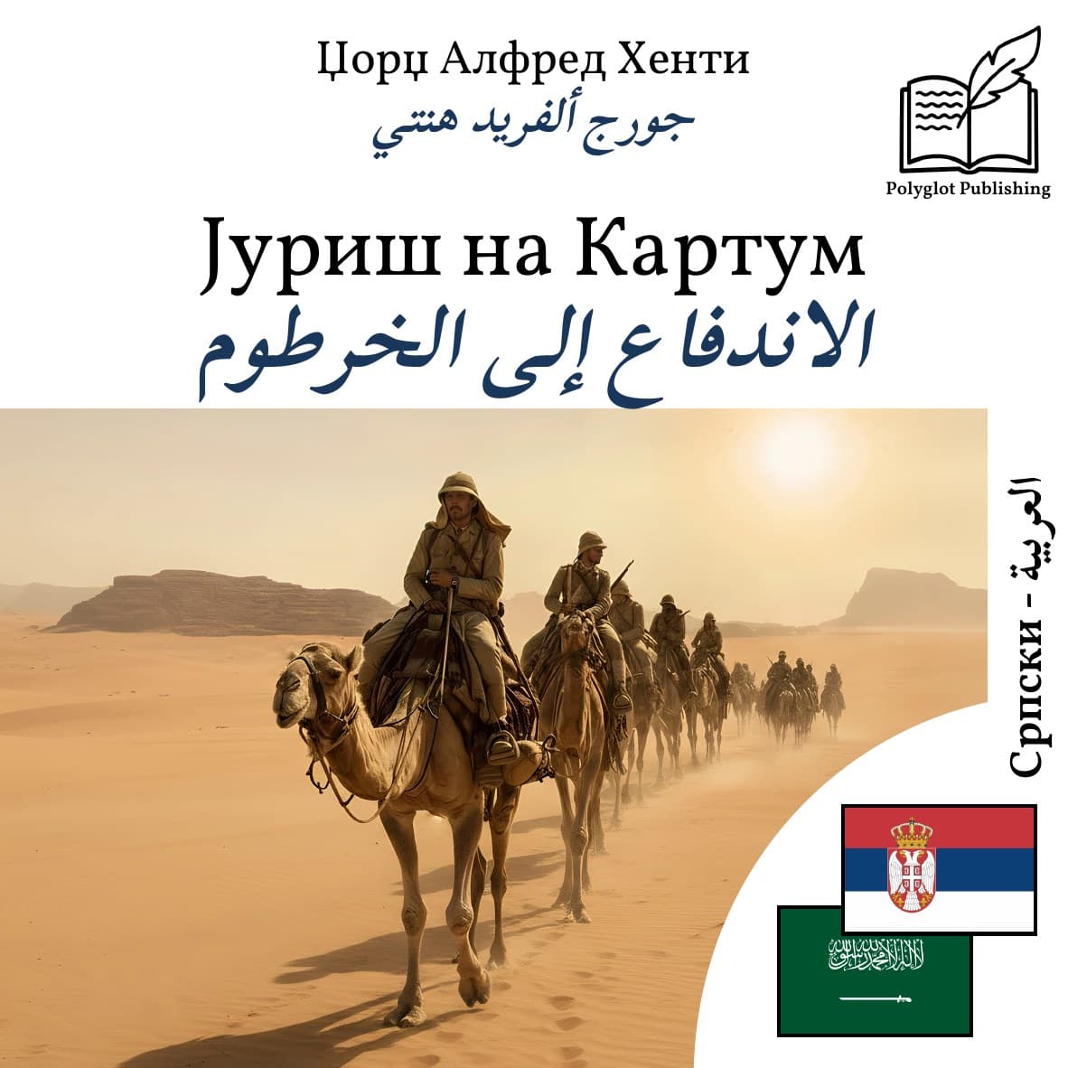 الاندفاع إلى الخرطوم