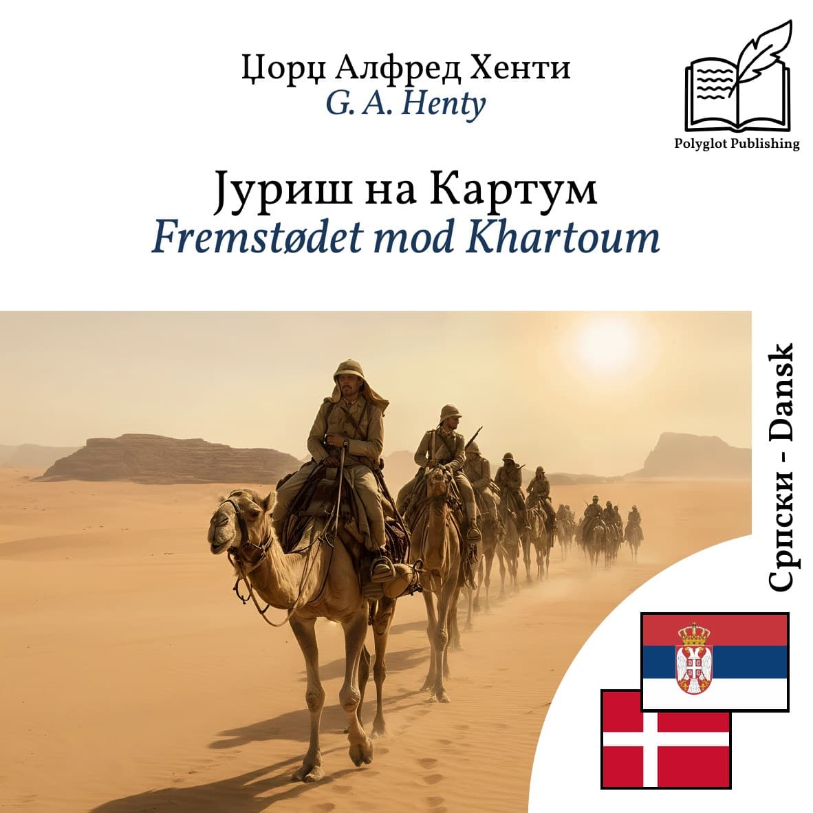 Fremstødet mod Khartoum