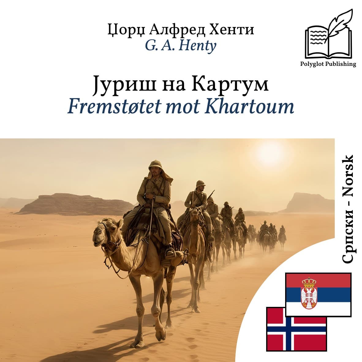 Fremstøtet mot Khartoum
