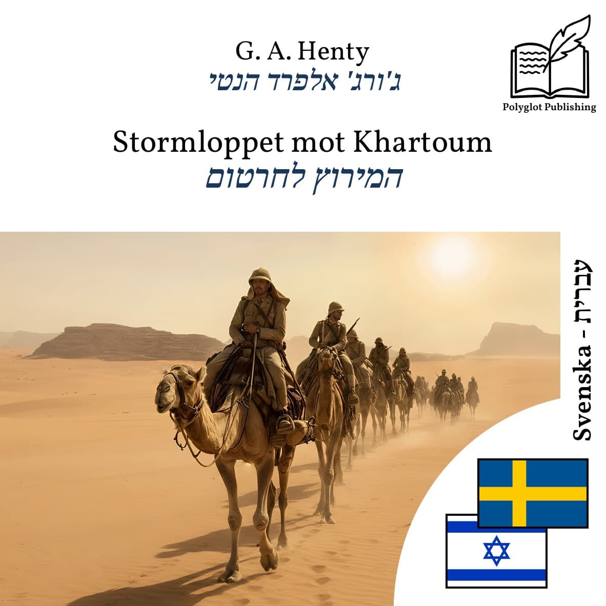 המירוץ לחרטום