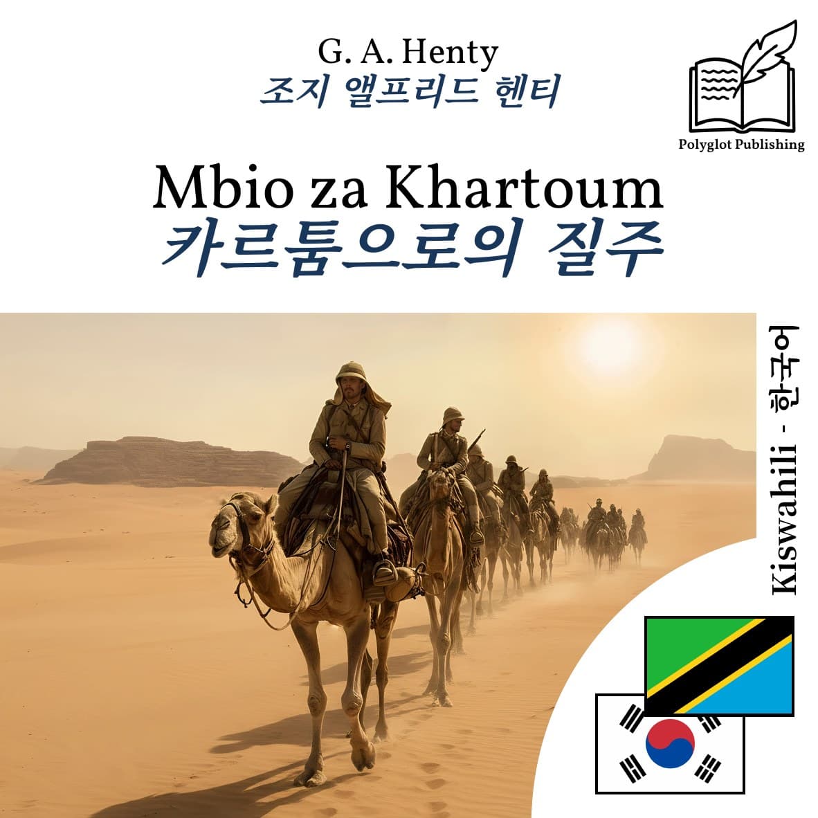 카르툼으로의 질주