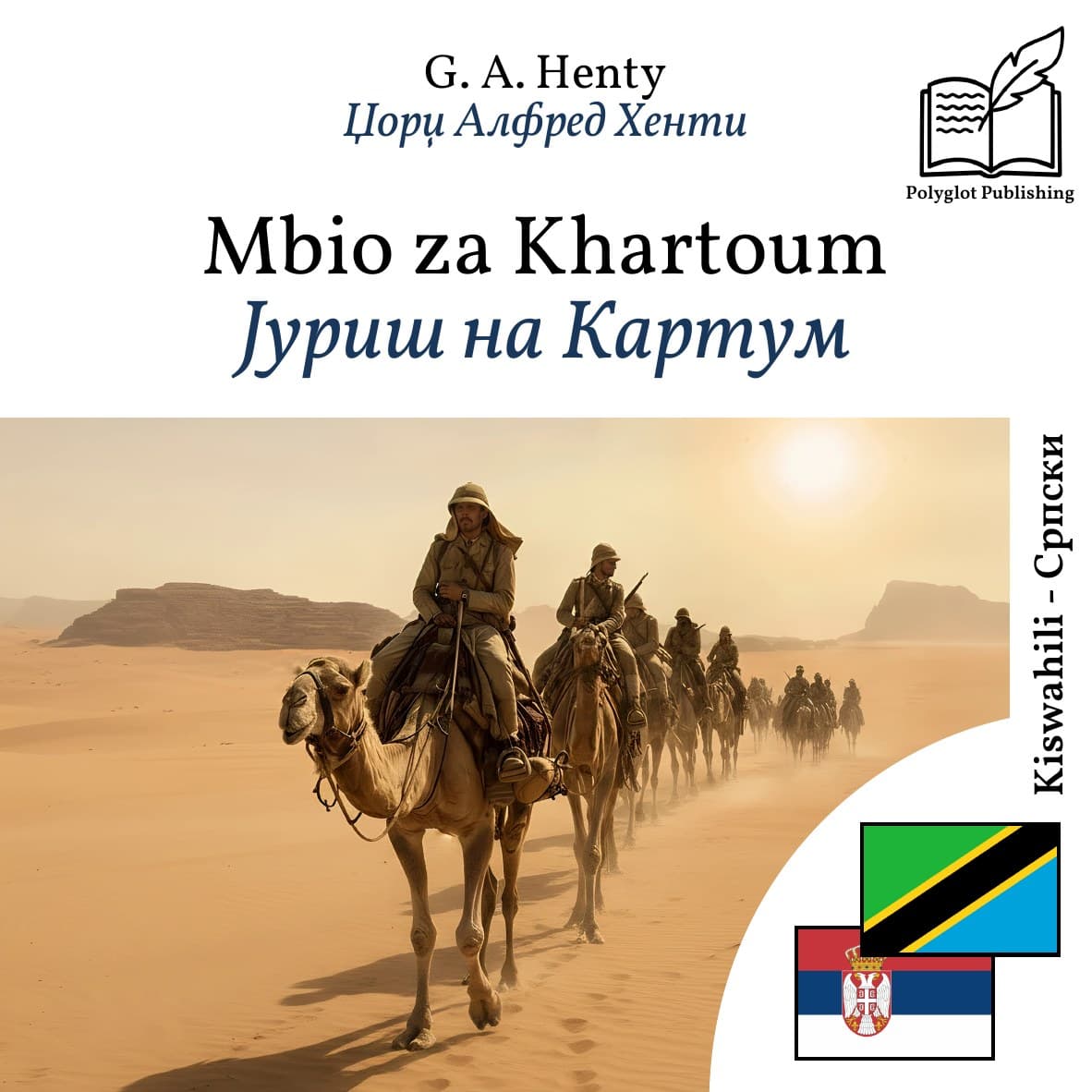 Јуриш на Картум