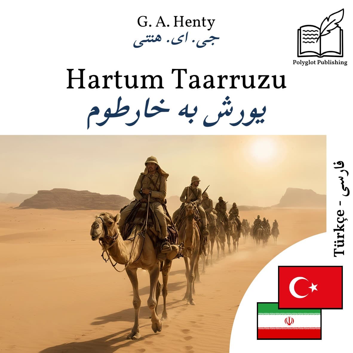 یورش به خارطوم