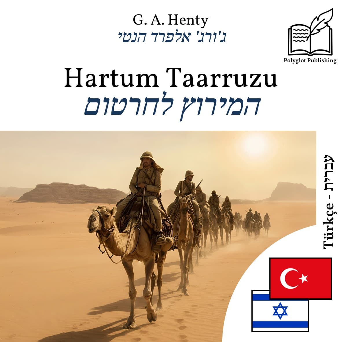 המירוץ לחרטום