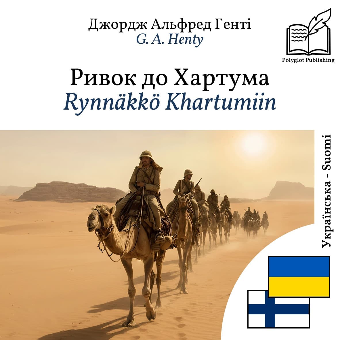 Rynnäkkö Khartumiin